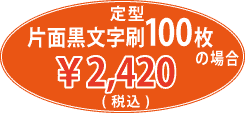 スピード名刺料金