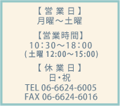 営業時間休日