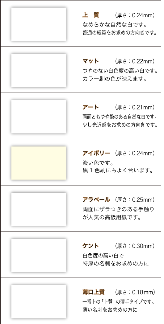 名刺用紙
